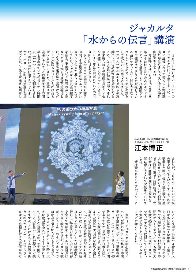 共鳴磁場2024年4月号博正社長記事