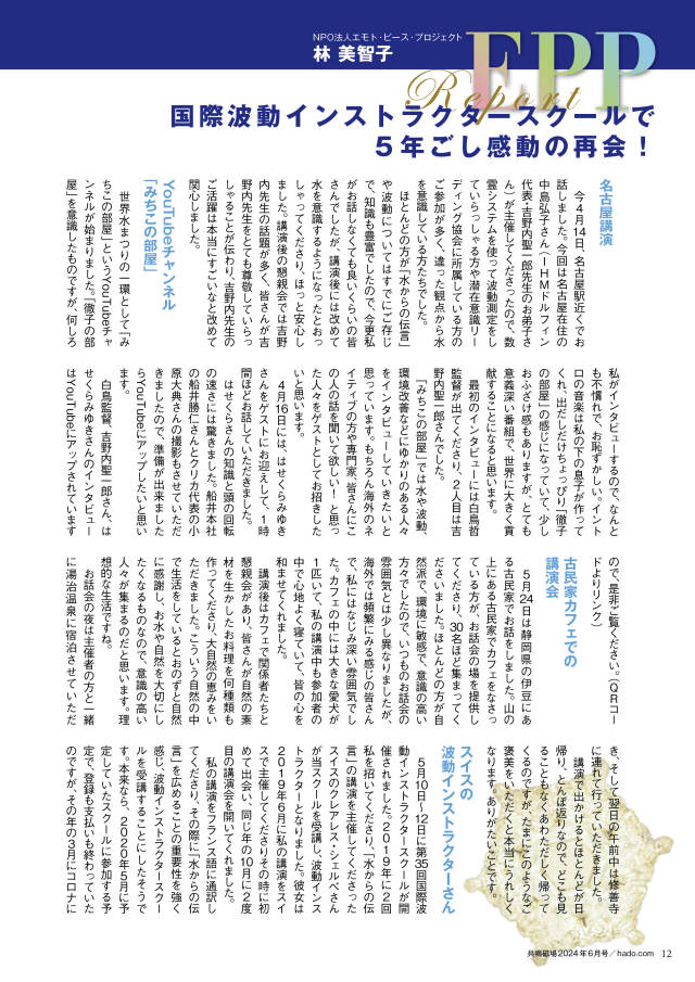 共鳴磁場2024年6月号EPP