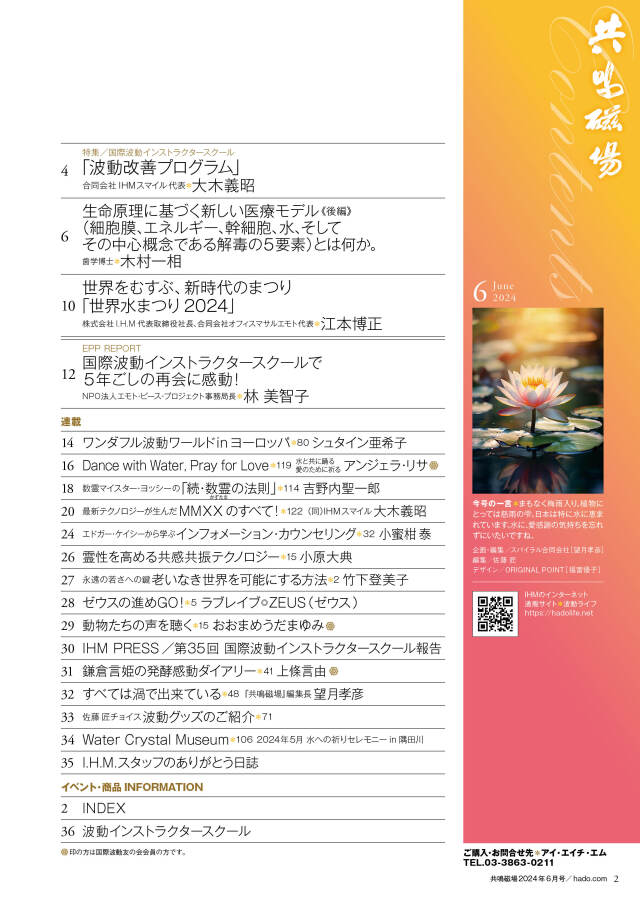 共鳴磁場2024年6月号目次