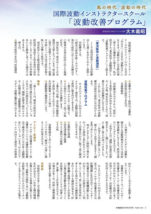 共鳴磁場2024年6月号波動スクール大木