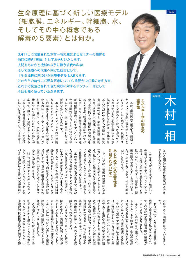 共鳴磁場2024年6月号木村後編