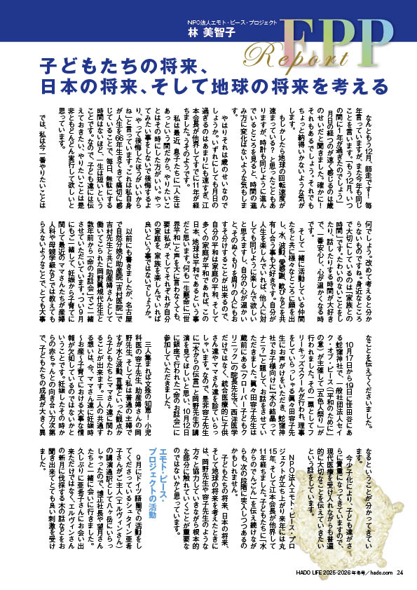 『HADO LIFE』2025-2026年冬号EPP