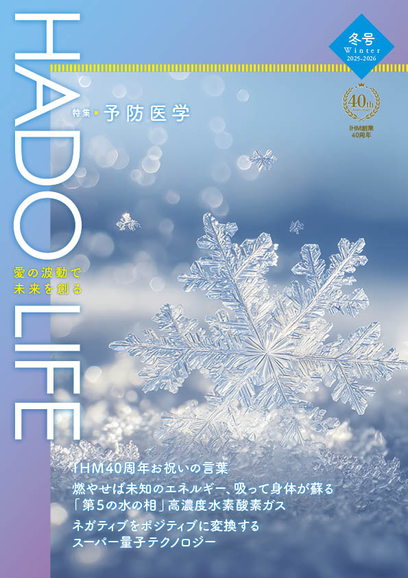 『HADO LIFE』2025-2026年冬号