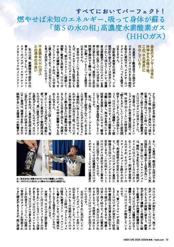 『HADO LIFE』2025-2026年冬号長谷川さん