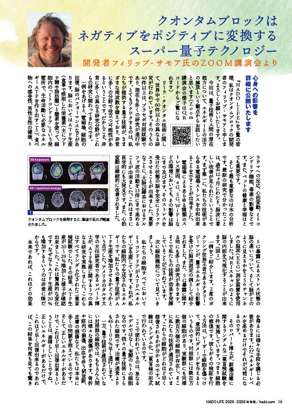 『HADO LIFE』2025-2026年冬号クオンタムブロック