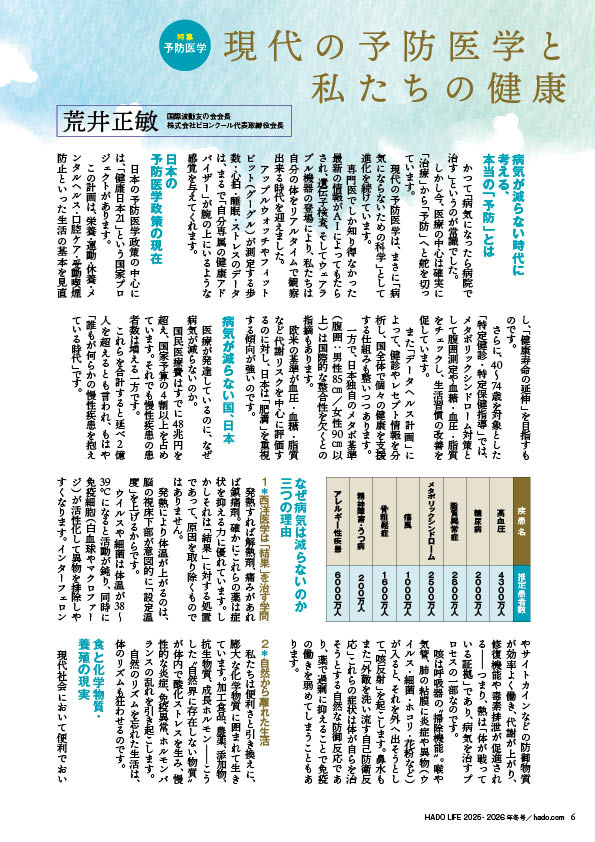 『HADO LIFE』2025-2026年冬号荒井さん