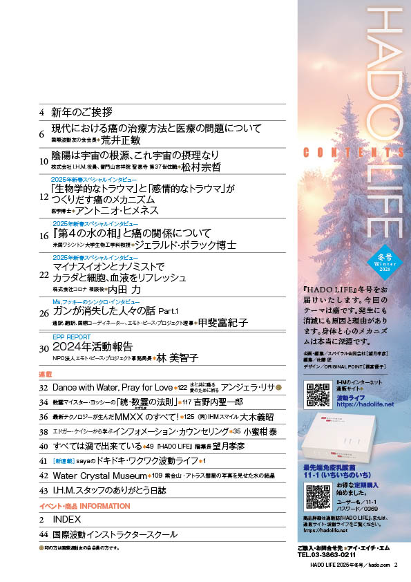 HADO LIFE 2025年冬号目次