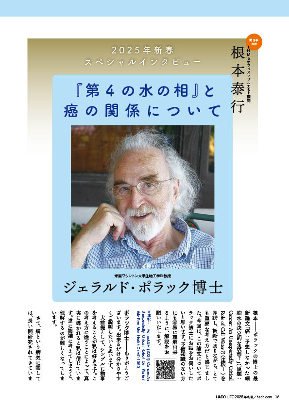 HADO LIFE 2025年冬号ポラック博士