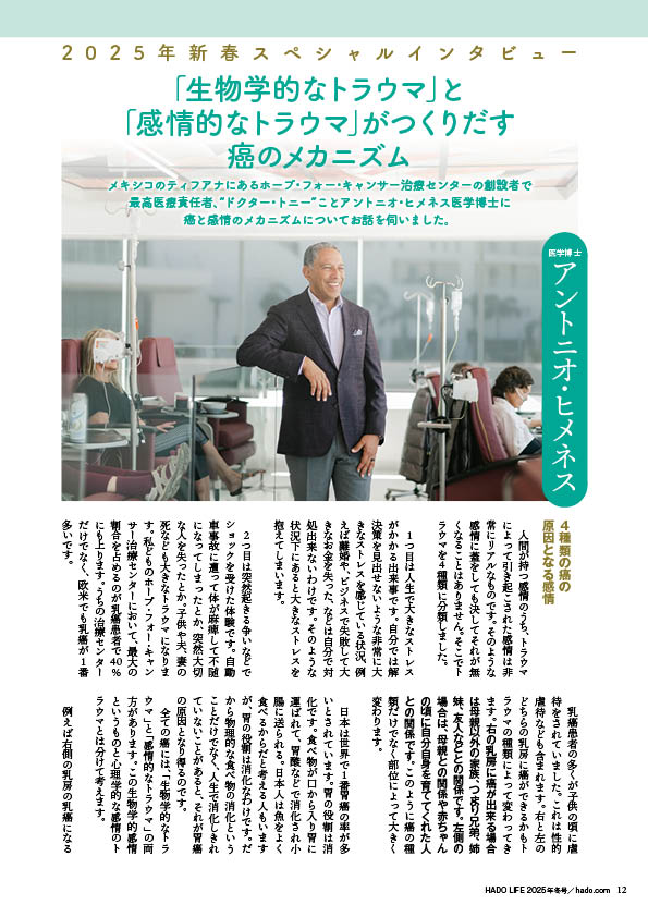 HADO LIFE 2025年冬号トニー博士