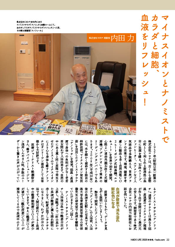 HADO LIFE 2025年冬号内田相談役