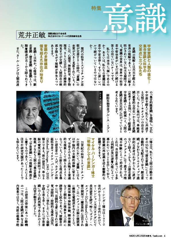 『HADO LIFE』2025年夏号荒井会長