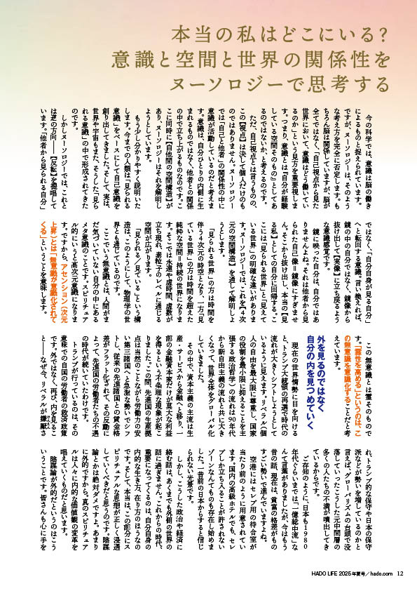 『HADO LIFE』2025年夏号半田広宣