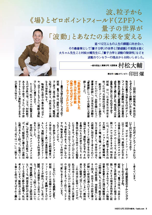 『HADO LIFE』2025年夏号村松