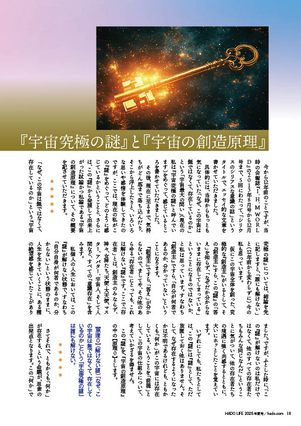 『HADO LIFE』2025年夏号根本