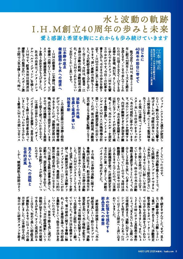 HADO LIFE 2025年秋号40周年