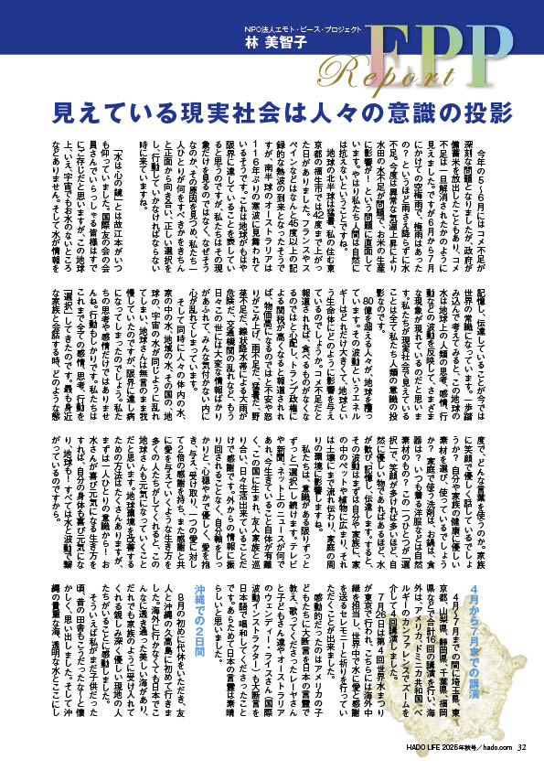 HADO LIFE 2025年秋号ＥＰＰ