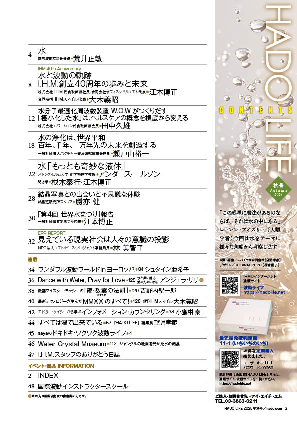HADO LIFE 2025年秋号目次