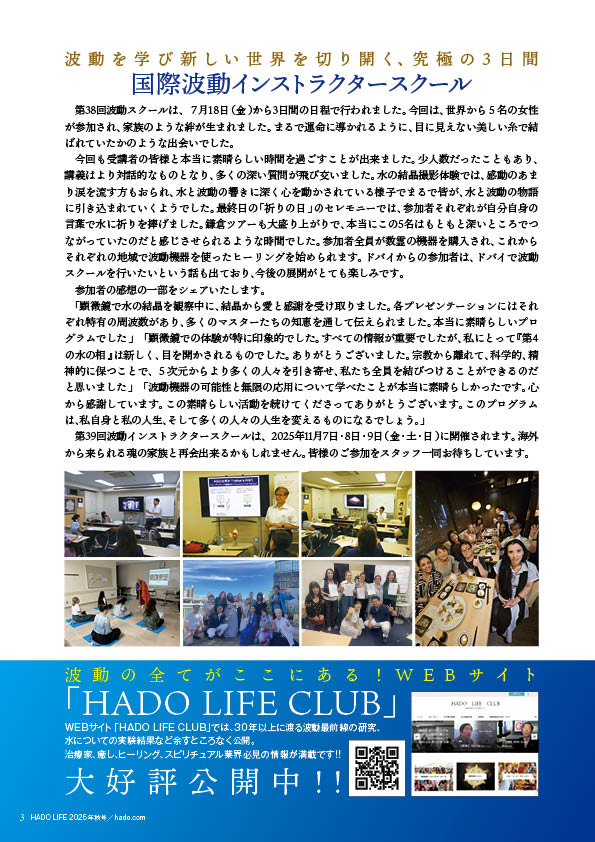 HADO LIFE 2025年秋号扉