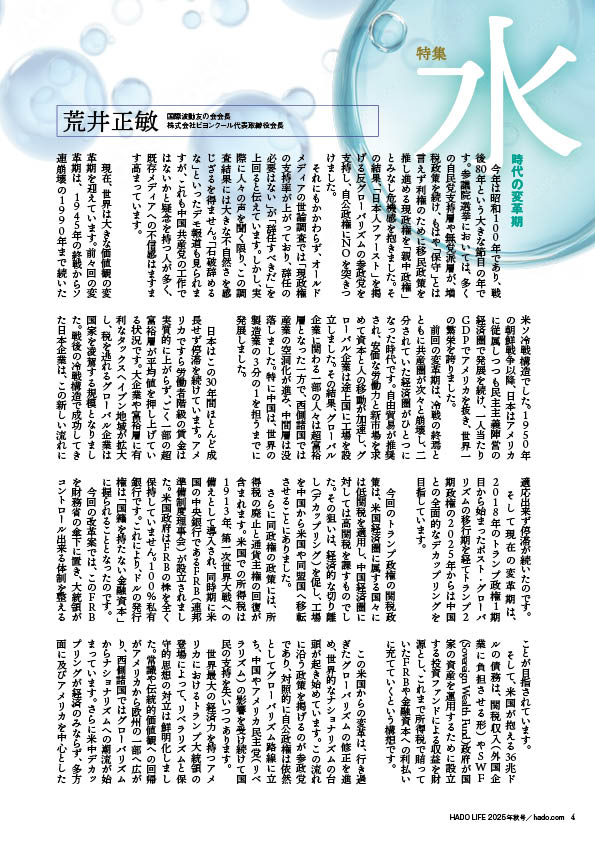 HADO LIFE 2025年秋号荒井