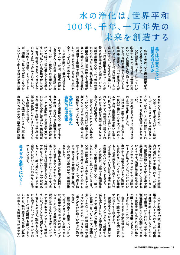 HADO LIFE 2025年秋号瀬戸山さん