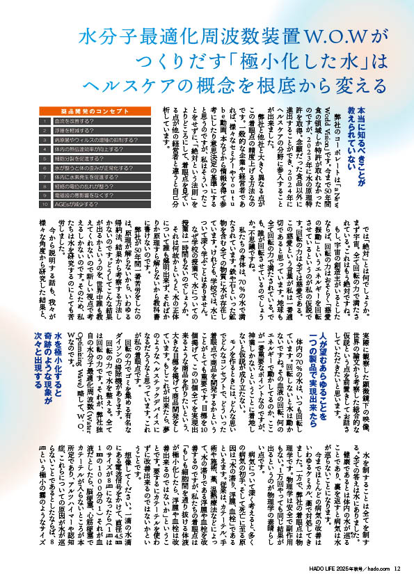 HADO LIFE 2025年秋号田中会長