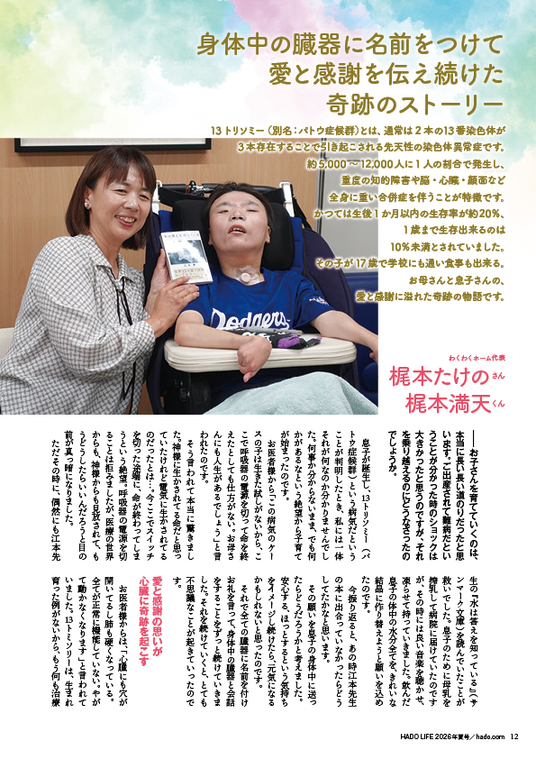 HADO LIFE 2026年夏号13トリソミー