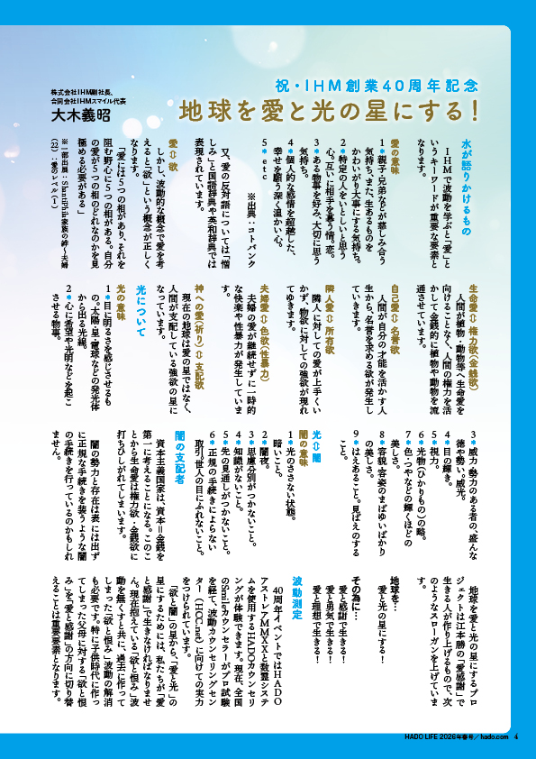 HADO LIFE 2026年夏号40周年イベント