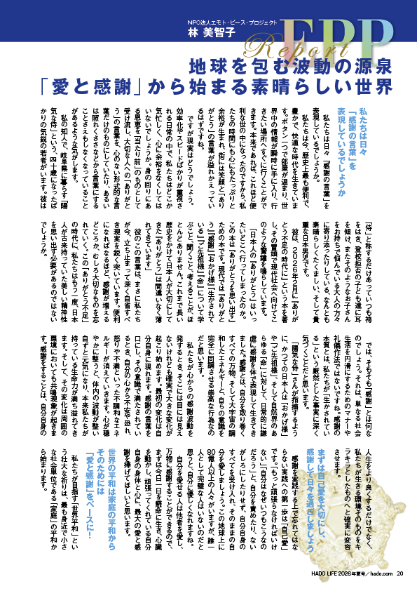 HADO LIFE 2026年夏号EPP