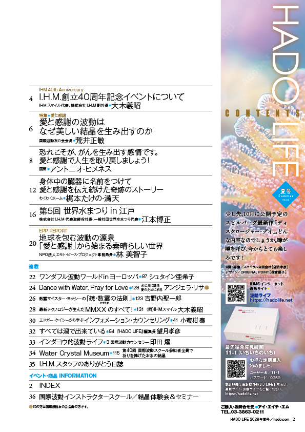 HADO LIFE 2026年夏号目次