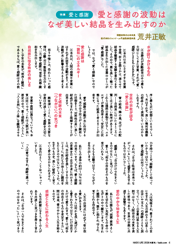 HADO LIFE 2026年夏号荒井さん