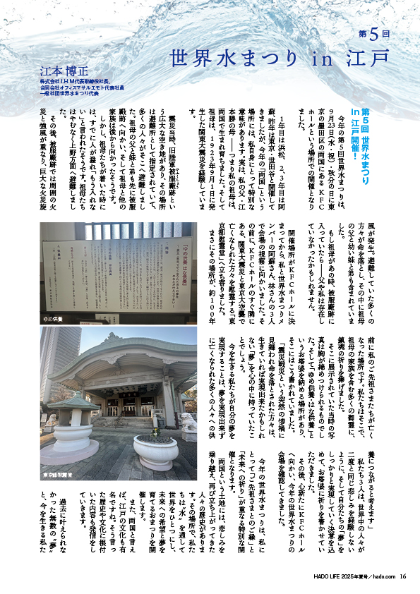 HADO LIFE 2026年夏号世界水まつり