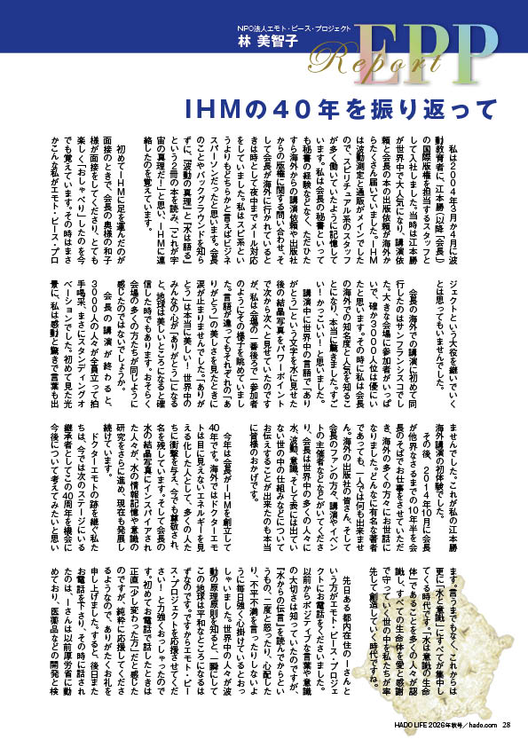 『HADO LIFE』2026年秋号林さん