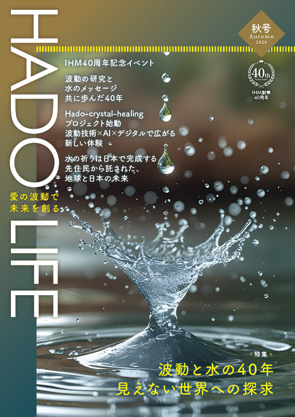 『HADO LIFE』2026年秋号表紙