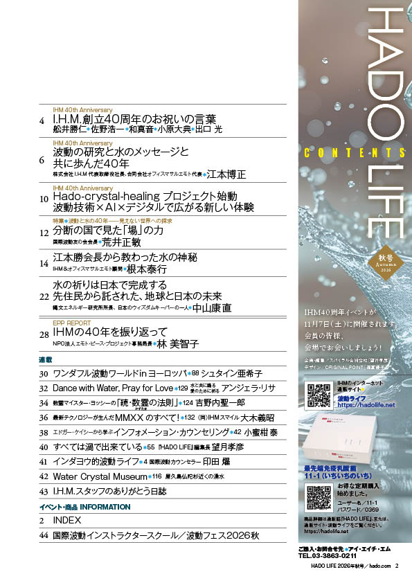 『HADO LIFE』2026年秋号目次