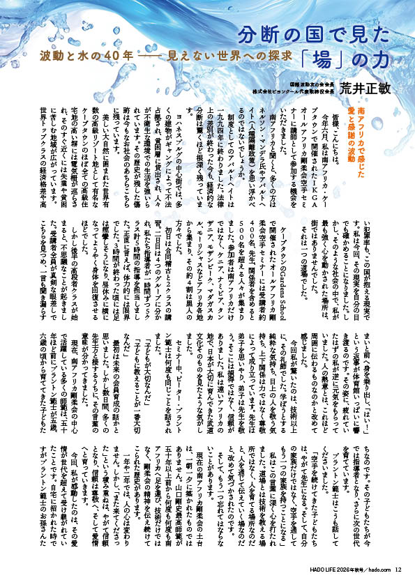 『HADO LIFE』2026年秋号荒井さん