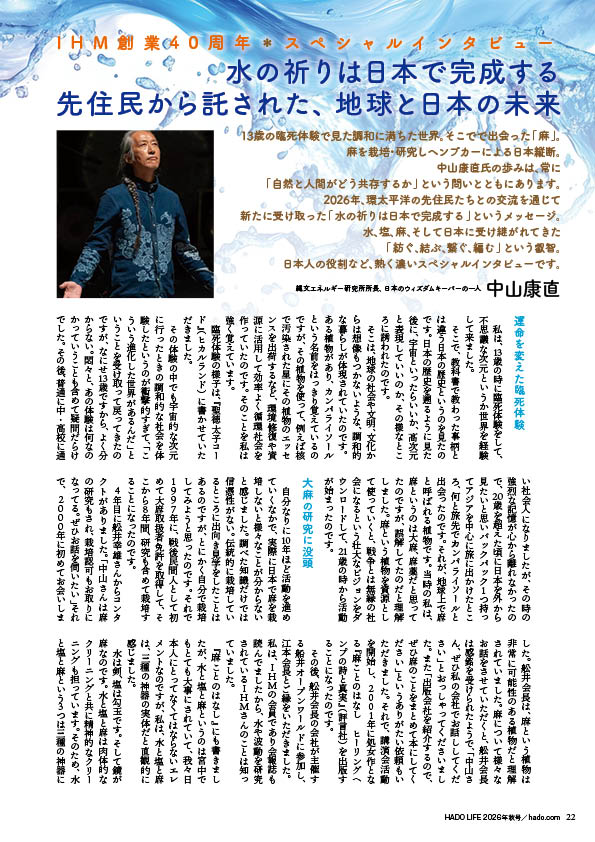 『HADO LIFE』2026年秋号中山さん