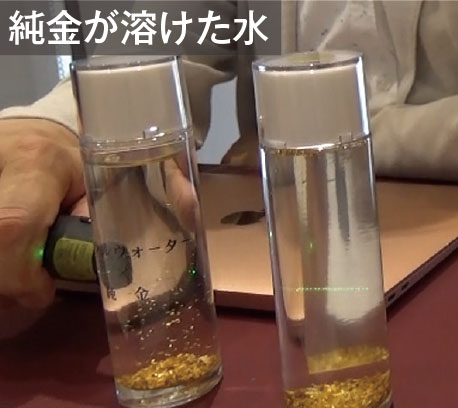 24金ゴールドトナー《純金水》溶けた水