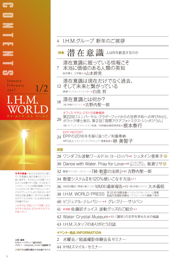 I.H.M. WORLD　201７年1・2月合併号