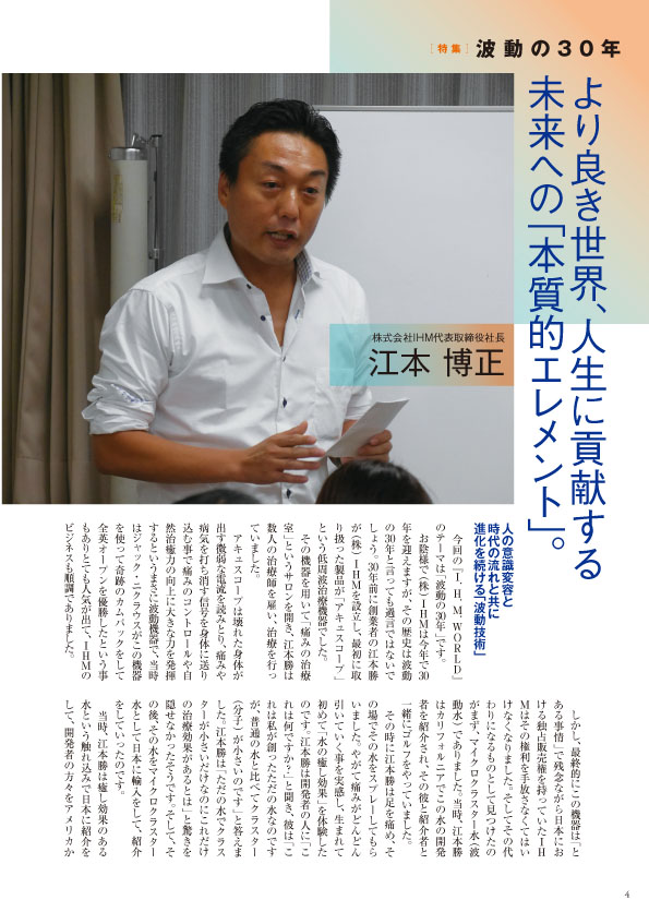 I.H.M. WORLD　2016年11月号