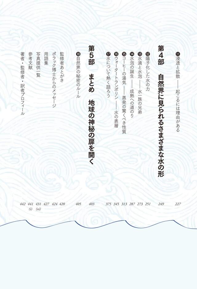「第四の水の相」目次