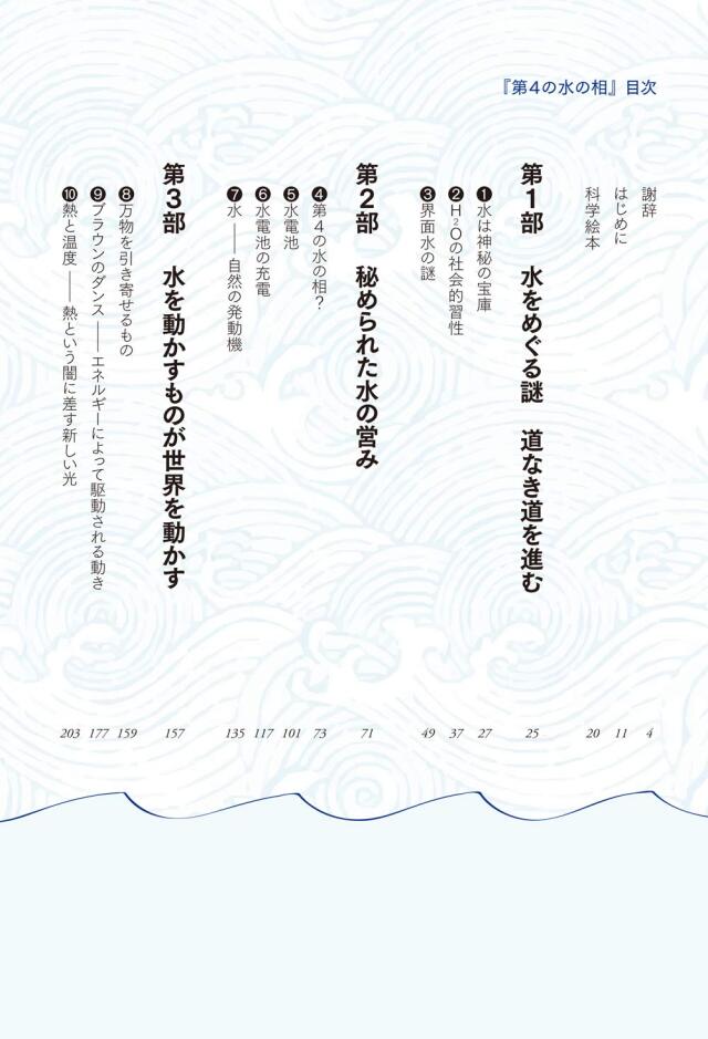 「第四の水の相」目次