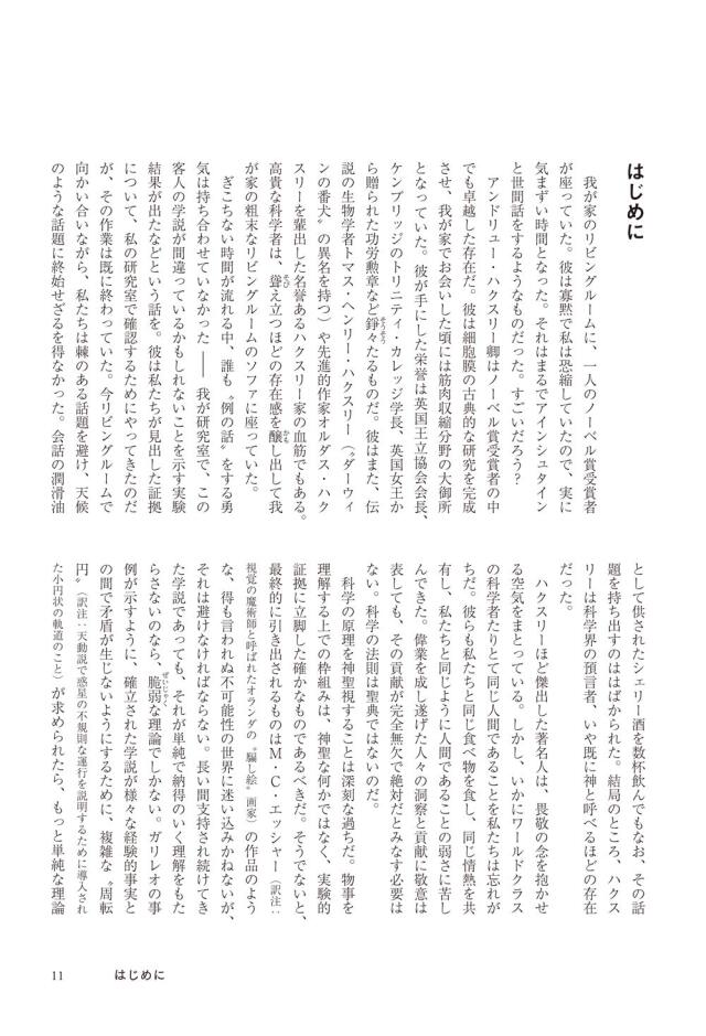 「第四の水の相」まえがき