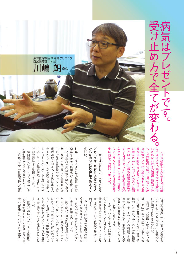 I.H.M. WORLD　2016年11月号