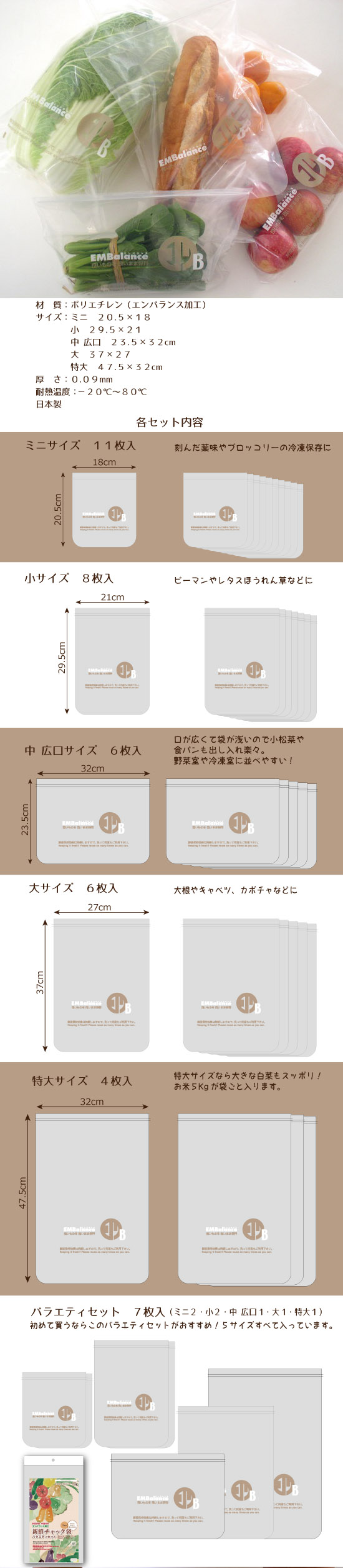 エンバランス・チャック袋