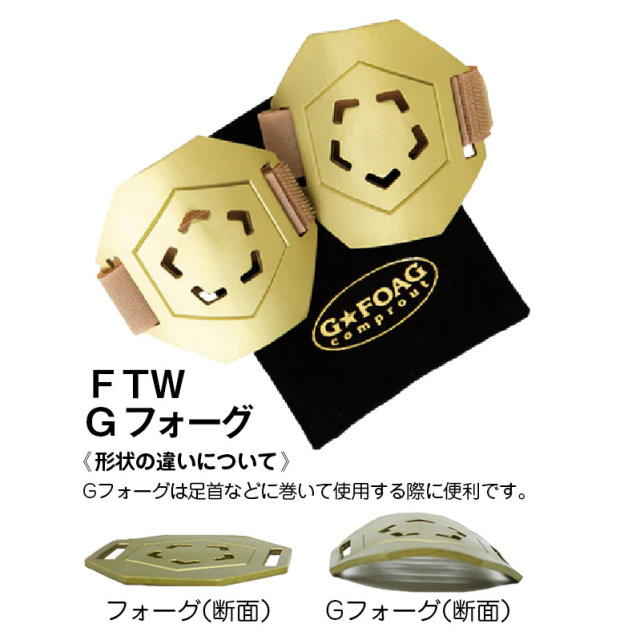 FTWGフォーグ