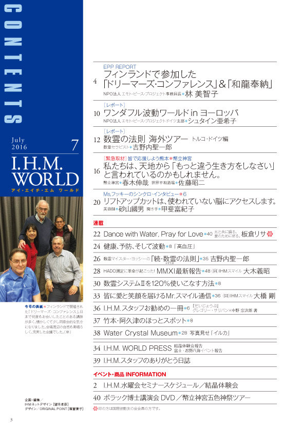 I.H.M. WORLD　2016年7月号