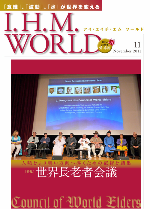 機関誌IHMWORLD≪2011年11月号≫