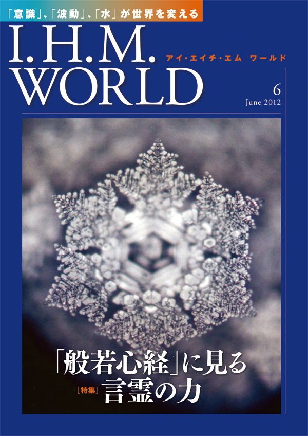 機関誌IHMWORLD≪2012年6月号≫
