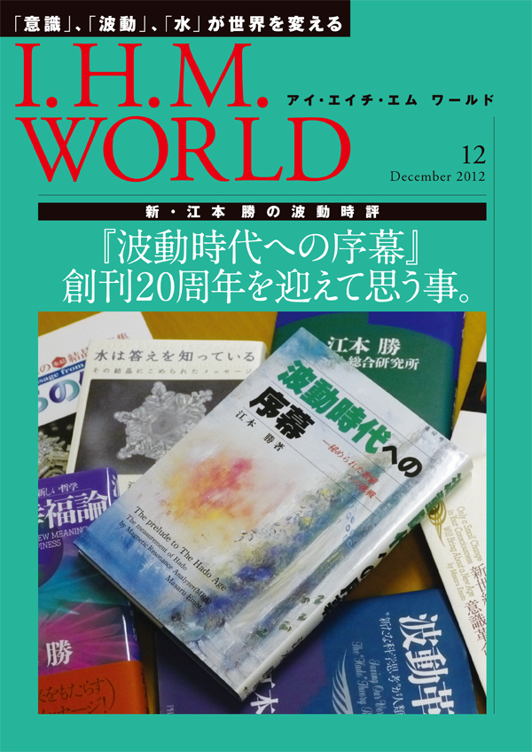 機関誌IHMWORLD≪2012年12月号≫