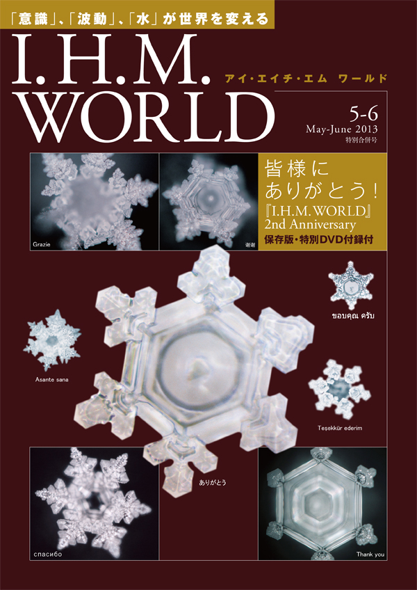機関誌IHMWORLD≪2013年5-6月号≫